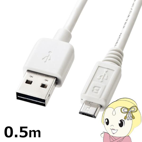 両面挿せるマイクロUSBケーブル MicroB 0.5m ホワイト サンワサプライ KU-RMCB0...
