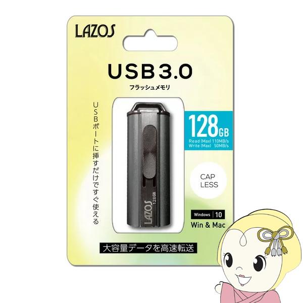 USBメモリ 128GB Lazos USBフラッシュメモリ リーダーメディアテクノ L-U128-...