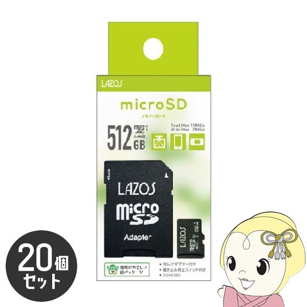 Lazos microSDHCメモリーカード 512GB CLASS6 紙パッケージ 20個セット ...