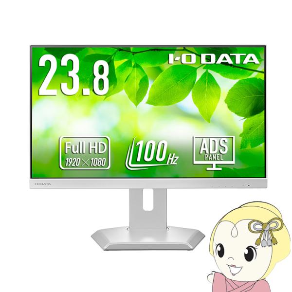 [予約 約3-4週間以降]液晶モニタ 23.8型 IOデータ メーカー5年保証 USB Type-C...