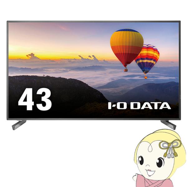 液晶モニタ 43型 IOデータ 高輝度500cd/ｍ2＆18時間連続稼働対応  可視領域42.5型 ...