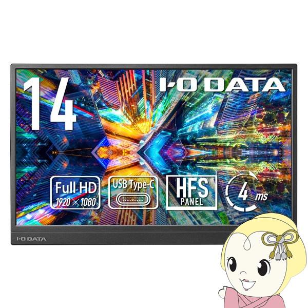 モバイルモニター 14型 フルHD USB-C給電 軽量 薄型 ノートPC サブディスプレイ 持ち運...