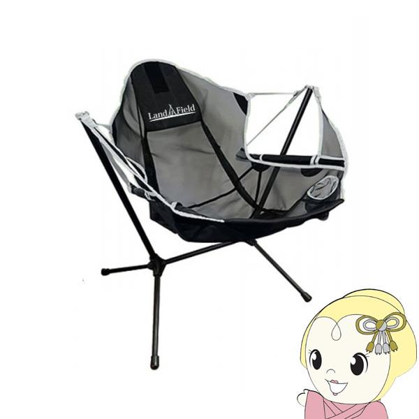 Landfield キャンピングスウイングチェア グレー LF-OSC010-GR/srm