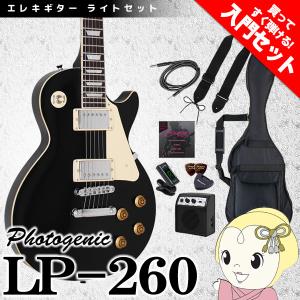 【メーカー直送】フォトジェニック レスポール エレキギター LP-260 ブラック 初心者セット 入門セット LP-260-BK-LSET/srm｜gioncard