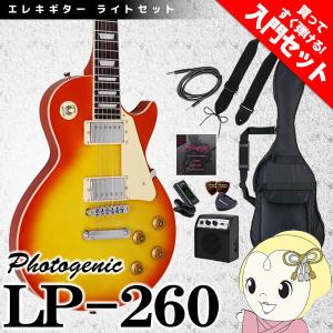 フォトジェニック レスポール エレキギター LP-260 ワインレッド
