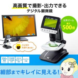 【HDMI高画質出力・フルHD動画撮影可能】LPE-06BK サンワサプライ デジタル顕微鏡 (光学ズーム最大500倍)/srm｜gioncard