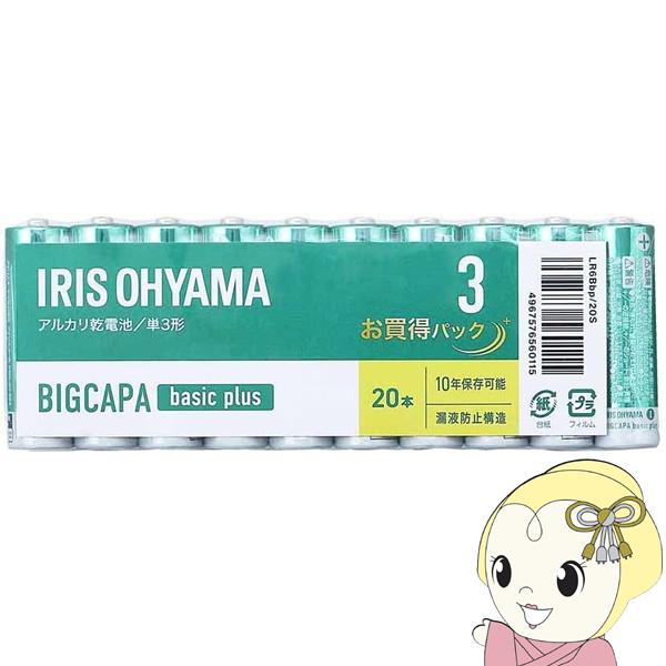 アイリスオーヤマ BIGCAPA basic＋ アルカリ乾電池 単3×20本パック LR6Bbp/2...