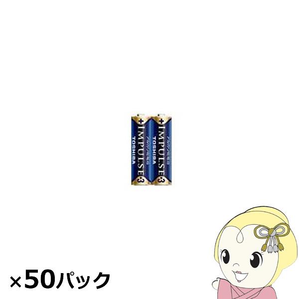 東芝 アルカリ乾電池 インパルス 単3 100本入 （2本×50パック）/srm