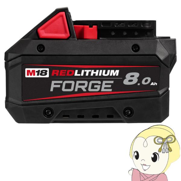 ミルウォーキー M18 FORGE 8.0AH バッテリー 電池寿命の向上 小型 軽量  M18 F...