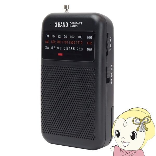 携帯ラジオ マクロス 3バンド コンパクトラジオ AM/FM/SW（短波） 防災 乾電池式 MEA-...