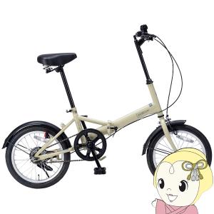 【メーカ直送】折り畳み自転車 16インチ マイパラス 景品にもおすすめ エントリーモデル MF-101-SA サンドベージュ/srm｜gioncard