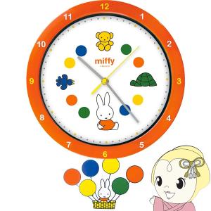 ティーズファクトリー ミッフィー Miffy 壁掛け時計 足振りクロック ききゅう MF-5520305KI/srm｜gioncard