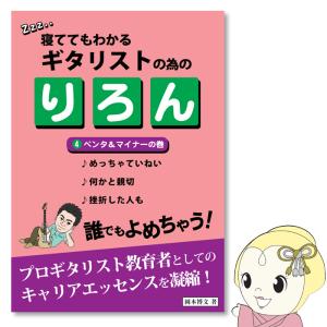 [ギターを買った日から学ぶ]寝ててもわかるギタリストの為のりろん (４)ペンタ＆マイナーの巻｜gioncard