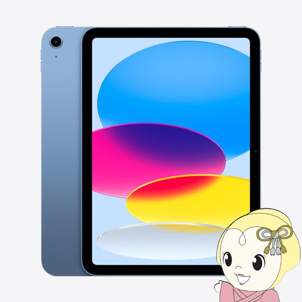 iPad 10.9インチ 第10世代 Wi-Fi 64GB 2022年秋モデル MPQ13J/A [...