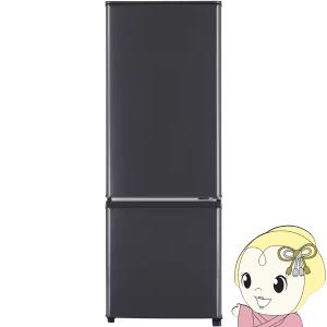 三菱電機 【京都市内標準設置無料】冷蔵庫 MR-P15K-H 146L 幅