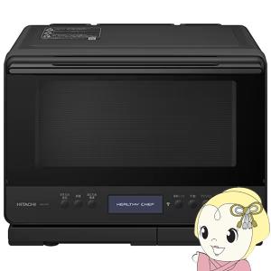 日立過熱水蒸気オーブンレンジ　ヘルシーシェフ MRO-W1D色-フロストブラック ヘルシーシェフ 日立 MRO-W1A-K オーブンレンジ 30L フロストブラック