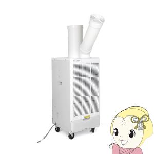 IRIS OHYAMA スポットクーラー 業務用 家庭用 除湿 除湿機能付き