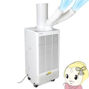 広電 広電スポットクーラー スポットエアコン 熱中症対策 業務用