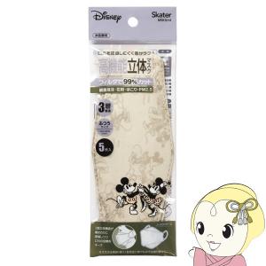 スケーター 不織布 高機能立体マスク ふつうサイズ 5枚入 ディズニー ミッキーマウス MSKSH4-MICKEY/srm