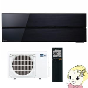 霧ヶ峰 【単相200V】三菱電機 ルームエアコン style FLシリーズ