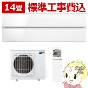 エアコン 14畳 標準工事費込み 【単相200V】三菱電機 ルームエアコン 霧ヶ峰 FLシリーズ パウダースノウ MSZ-FL4021S-W/srm｜gioncard