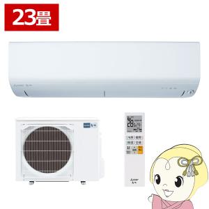 CoRo  三菱エアコン20畳 200V 霧ヶ峰MSZ-R6322S MSZ-ZXV6324S 三菱電機 家庭用エアコン 霧ヶ峰 壁掛形 20畳用 単相200V