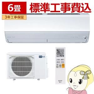 エアコン 標準工事費込 6畳  三菱 霧ヶ峰 単相100V 2.2kw Xシリーズ 2024年モデル ルームエアコン ピュアホワイト MSZ-X2224-W/srm｜gioncard