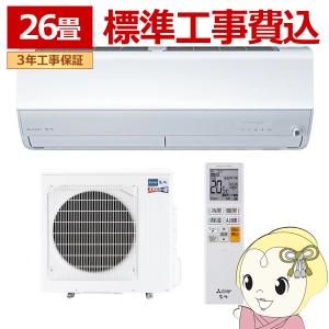 [予約]エアコン 標準工事費込 三菱電機 ルーム...の商品画像