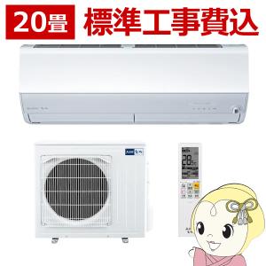 エアコン 20畳 標準工事費込み 【単相200V】MSZ-ZW6323S-W 三菱電機 ルームエアコン 霧ヶ峰  省エネ Zシリーズ ピュアホワイト/srm
