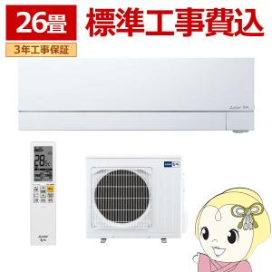 エアコン 26畳 【標準工事費込】 三菱電機 単相200V ルームエアコン 8.0kw 霧ヶ峰 FZシリーズ ピュアホワイト MSZFZ8024SWSET/srm｜gioncard