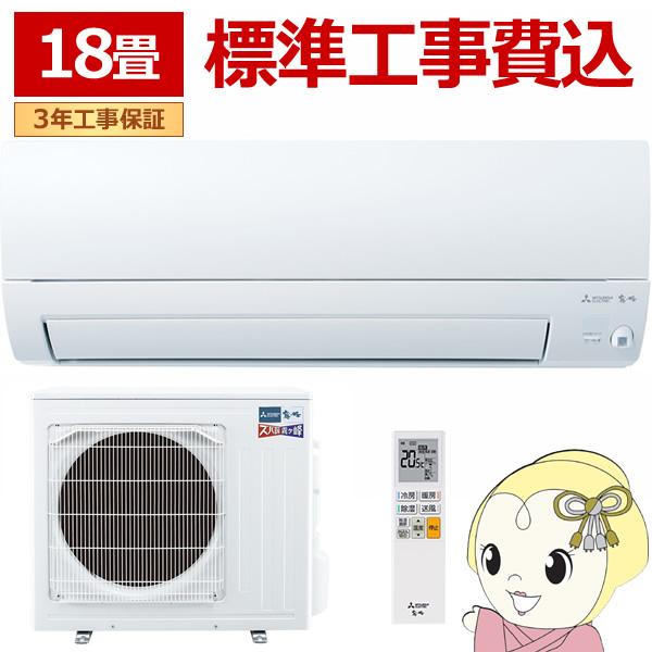 エアコン 18畳 【標準工事費込】 三菱電機 ズバ暖霧ヶ峰 KXVシリーズ 単相200V 5.6kw...