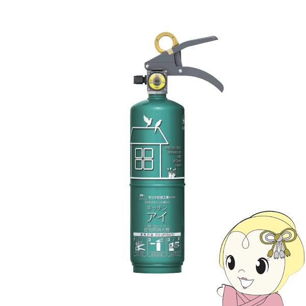 消火器 モリタ宮田工業　住宅用消火器 キッチンアイ グリーン MVF1HAG/srm