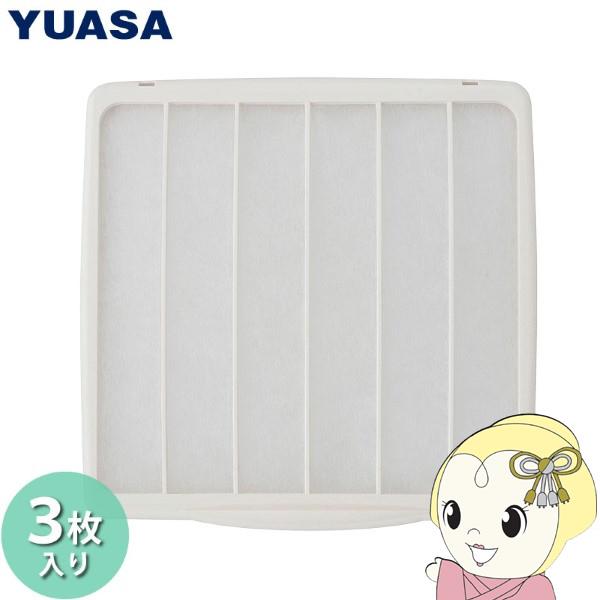 ユアサプライムス 換気扇 フィルター 3枚入り 交換用 N-25 ユアサプライムス製換気扇 YNK-...