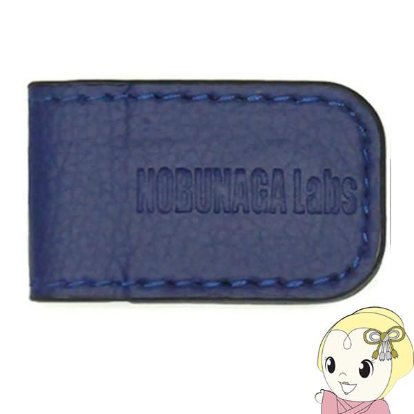 ワイズテック NOBUNAGA Labs 静寂 Shijima マグネットクリップ青 NAC-SJM...