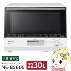 NE-BS805-W パナソニック スチームオーブンレンジ ...