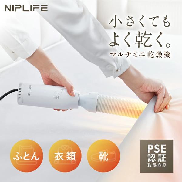 ふとん乾燥機 EDry 靴にも衣類にも使える 小型 マルチミニ乾燥機 ダニ対策 花粉 省エネ 布団 ...