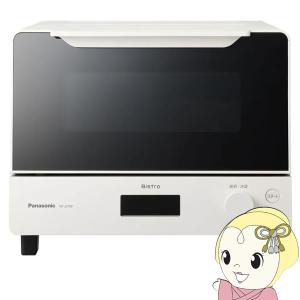 訳あり品-外装箱傷あり」Panasonic オーブントースター ビストロ NT 