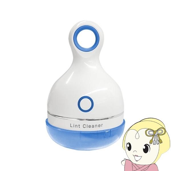 カシムラ NTD-32 リントクリーナー 毛玉取リ器 USB充電式 BLUE