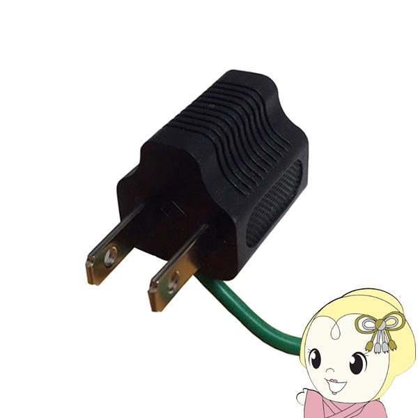 カシムラ WP-125JS NTI-625 国内用変換プラグ3ピンA→A 2個セット