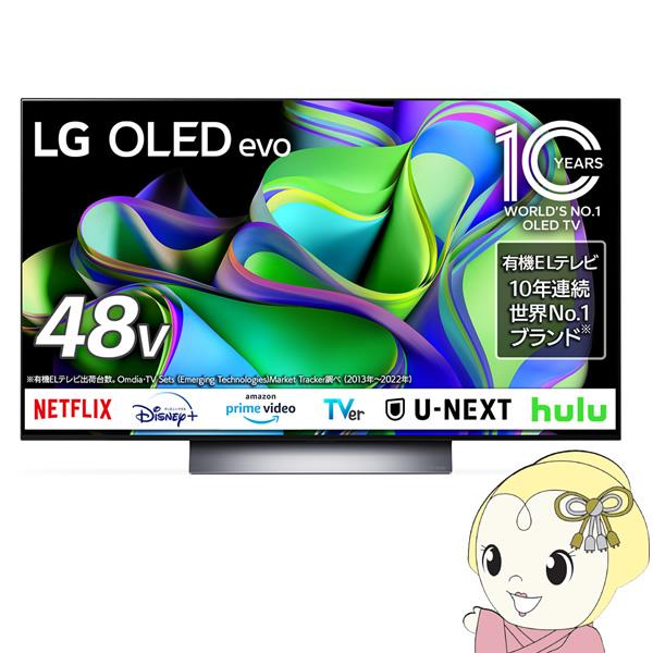 液晶テレビ4K有機ELテレビ 48V型 LGエレクトロニクス OLED C3シリーズ OLED48C...
