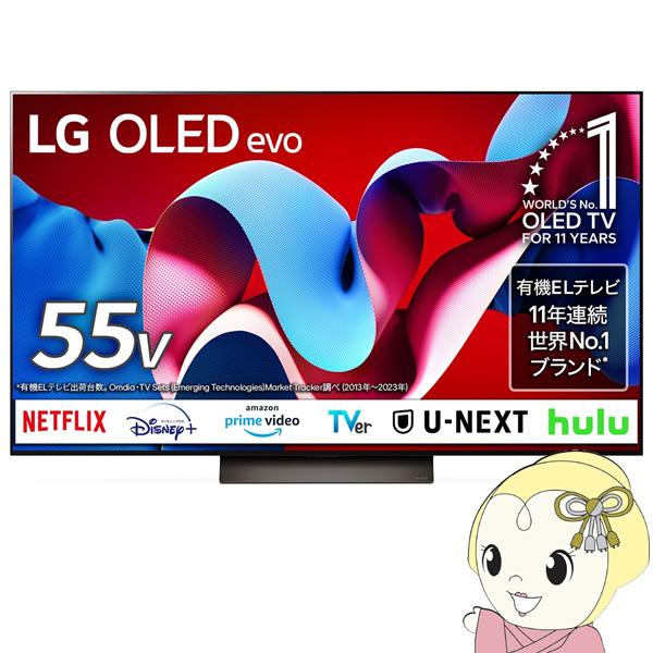 有機ELテレビ LGエレクトロニクス 55インチ  4K OLED C4 OLED55C4PJA/s...