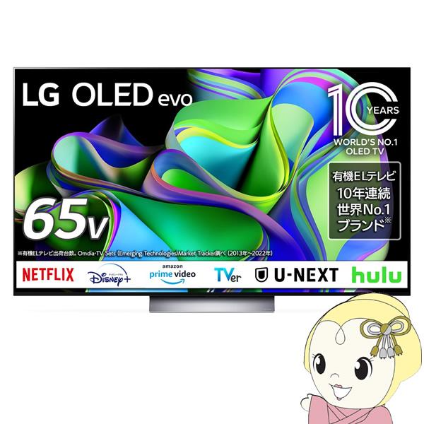 液晶テレビ【設置込】 4K有機ELテレビ 65V型 LGエレクトロニクス OLED C3シリーズ O...