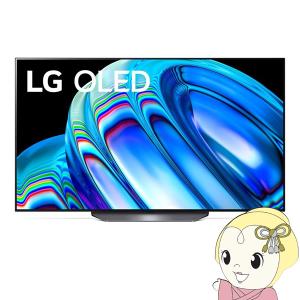【設置込】 LGエレクトロニクス 4K有機ELテレビ 22年モデル [77型] OLED77B2PJA/srm｜gioncard