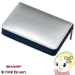 [予約]OZ-300-S シャープ 電子辞書「Brain」専用純正ケース シルバー系｜gioncard