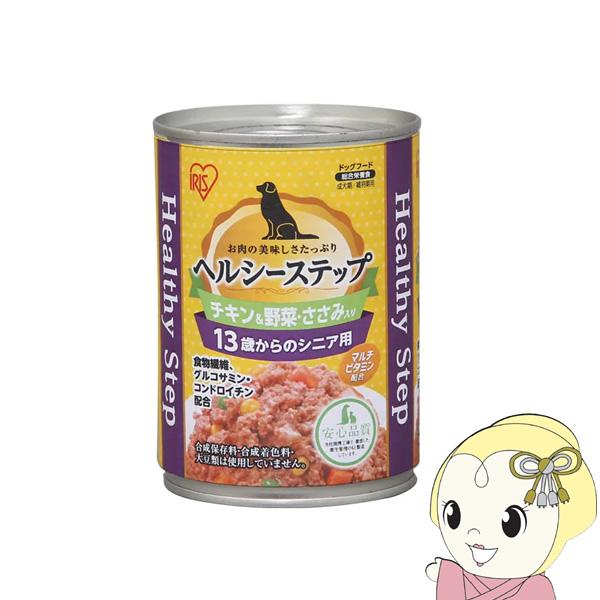 ドックフード 缶詰 アイリスオーヤマ ヘルシーステップ １３歳以上用チキン＆野菜・ささみ 6缶セット...