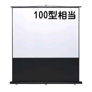 【メーカー直送】PRS-Y100K サンワサプライ 床置き式 プロジェクタースクリーン/srm｜gioncard