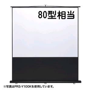 【メーカー直送】PRS-Y80K サンワサプライ プロジェクタースクリーン（床置き式）/srm｜gioncard