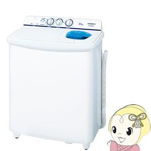 [予約]【京都は標準設置込み】洗濯機 日立 2槽式洗濯機 5.5kg 青空 つけおきタイマー PS-55AS2-W ステンレス脱水槽 抗菌パルセーター/srm