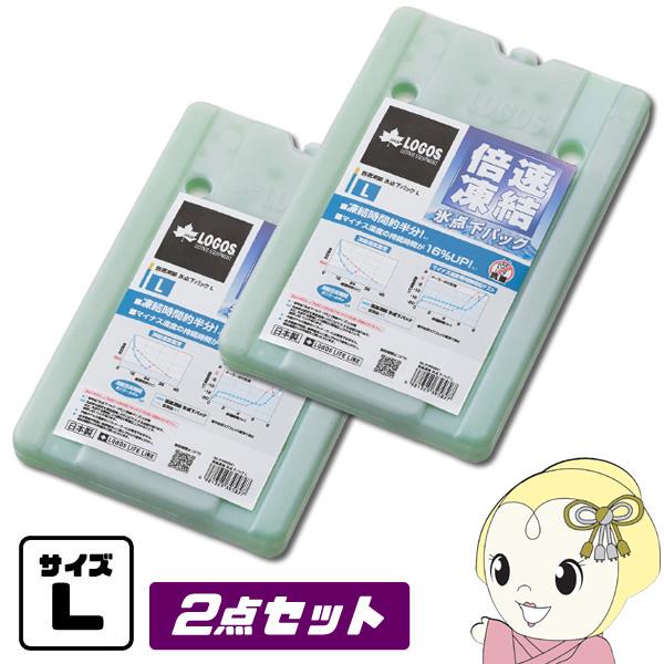 【お買い得2個セット】保冷剤 倍速凍結 氷点下パック Ｌ × 2個 LOGOS ロゴス 816606...