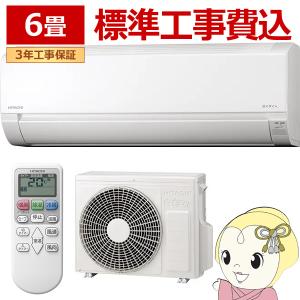 白くまくん 日立 HITACHI エアコン 6畳程度 RAS-AJ2225S-W RASAJ2225SW